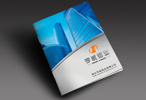  亨威鋁業(yè)畫冊(cè)